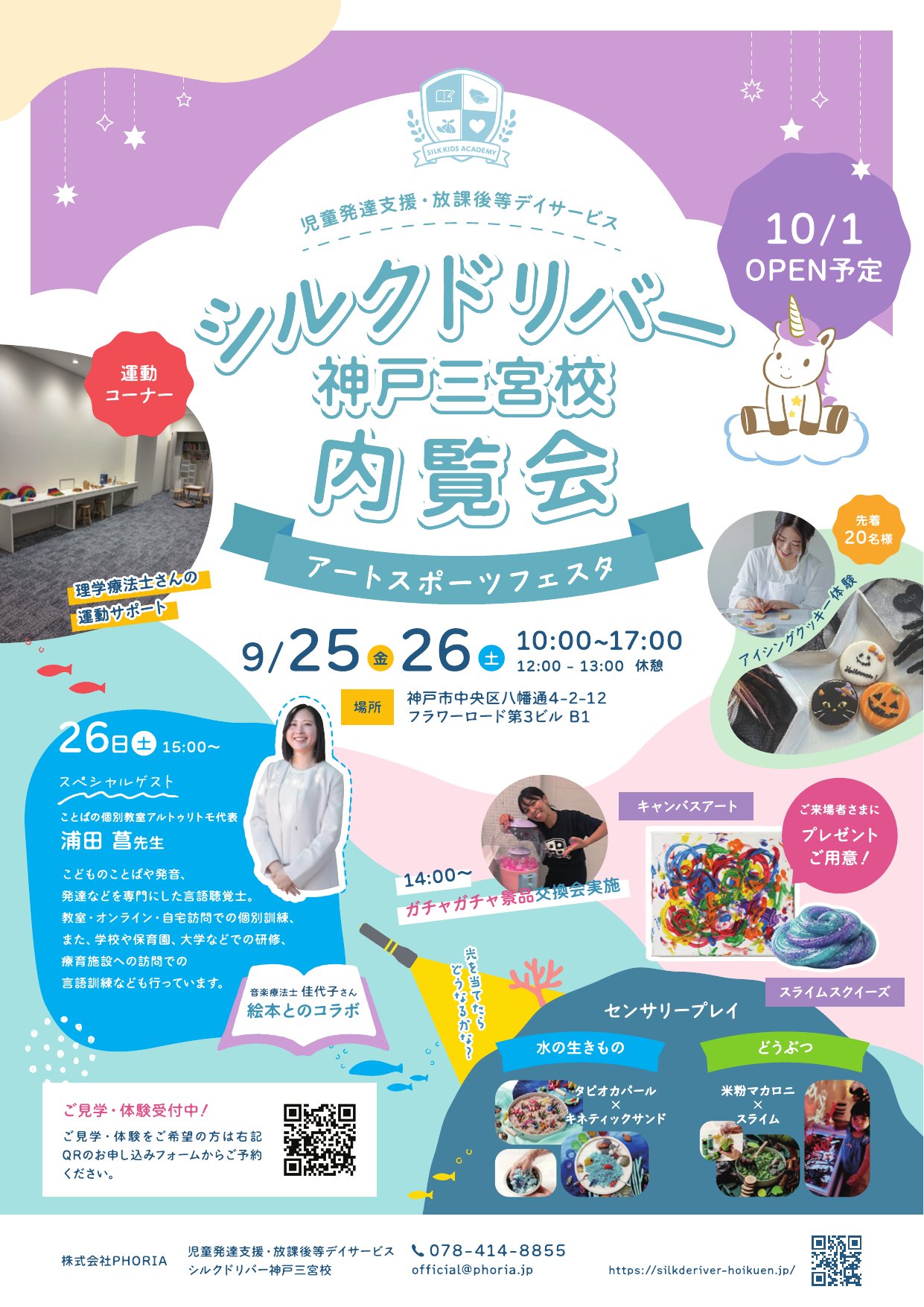 ご案内チラシ 表面