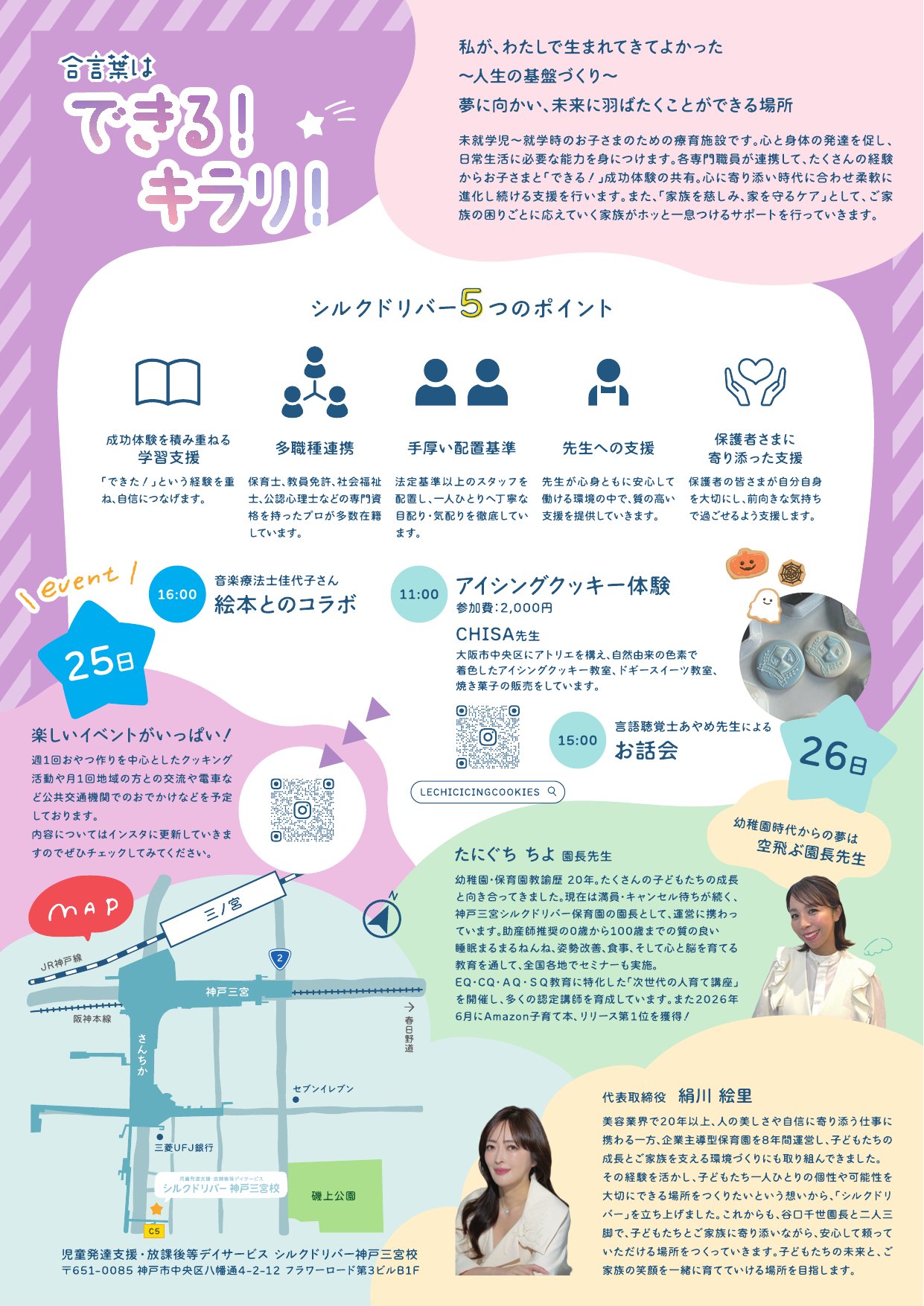 ご案内チラシ 裏面